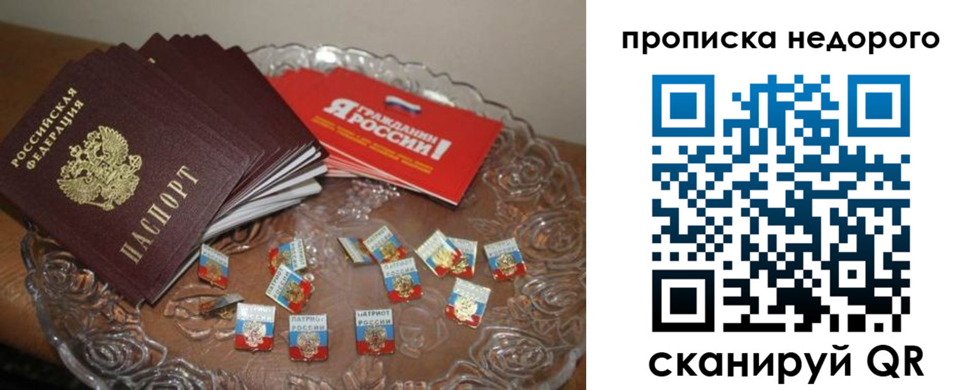 временная регистрация в квартире в Симферополе