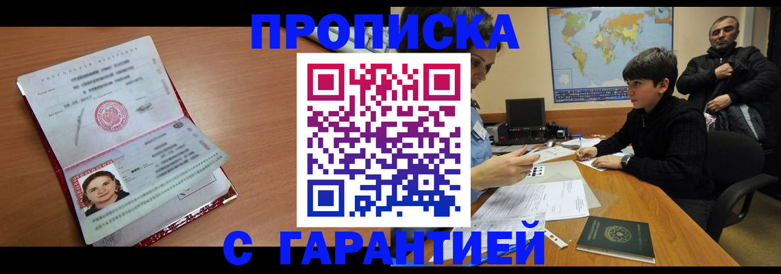 временная регистрация для школы в Симферополе