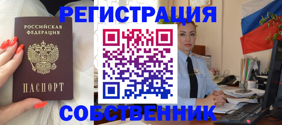временная регистрация собственник в Симферополе