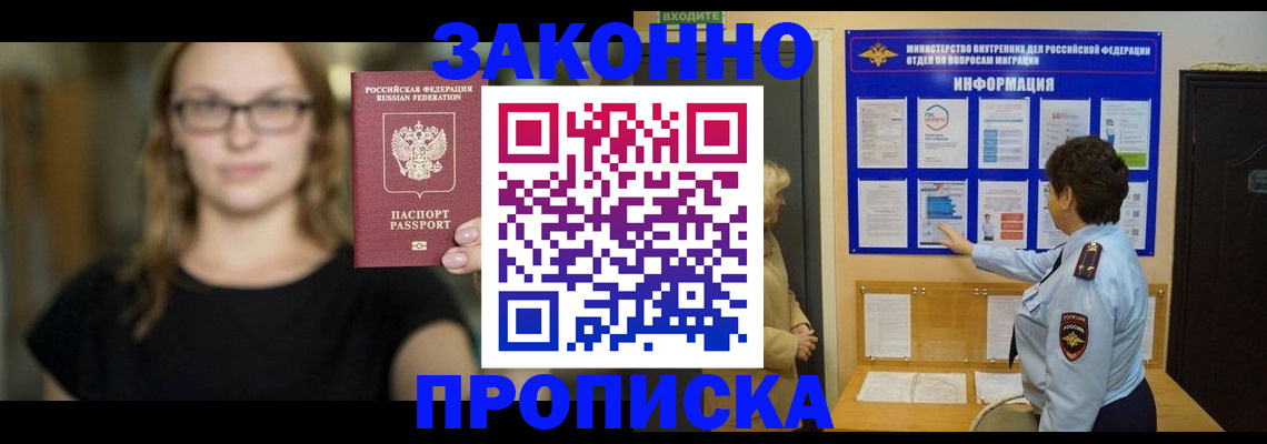 прописка 2025 в Симферополе
