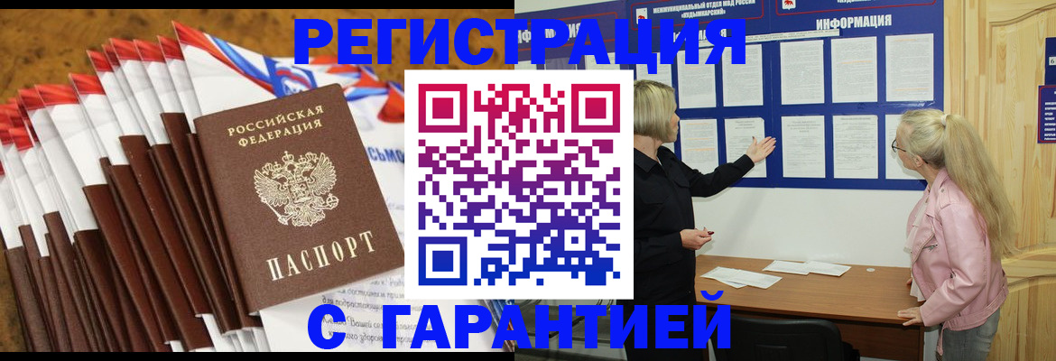 временная прописка в Симферополе