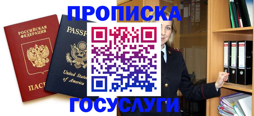 прописка для школы в Симферополе
