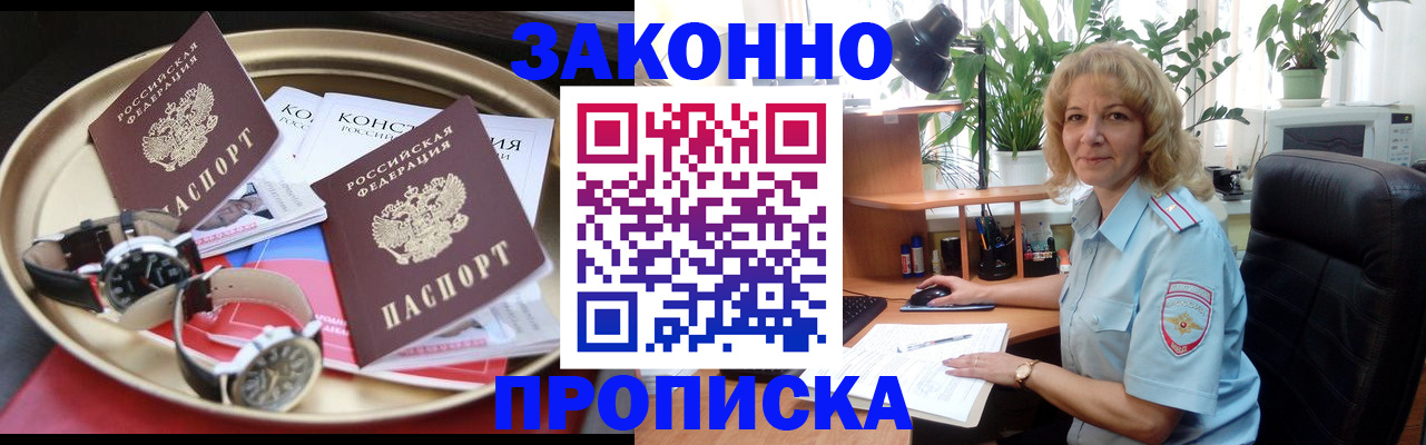прописка в квартире в Симферополе