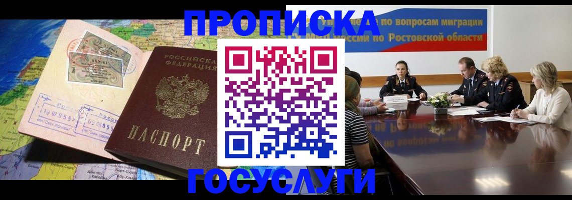 прописка ребенка в Симферополе