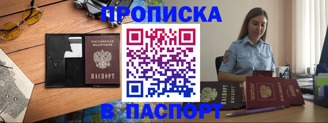 прописка гарантия в Симферополе